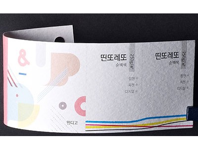 띤또레또 순백색 250